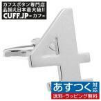 Yahoo! Yahoo!ショッピング(ヤフー ショッピング)カフスボタン 数字 ナンバー 4 カフス バラ売り 片方 0.5ペア カフリンクス メンズアクセサリー