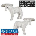 Yahoo! Yahoo!ショッピング(ヤフー ショッピング)カフスボタン シルバー ウマ 馬 ホース サファリ シリーズ カフス カフリンクス メンズアクセサリー