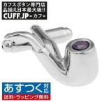 Yahoo! Yahoo!ショッピング(ヤフー ショッピング)カフスボタン パイプ カフス カフリンクス メンズアクセサリー