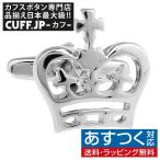 Yahoo! Yahoo!ショッピング(ヤフー ショッピング)カフスボタン シルバー 王冠 クラウン カフス カフリンクス メンズアクセサリー