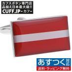Yahoo! Yahoo!ショッピング(ヤフー ショッピング)カフス カフスボタン ラトビア 国旗 カフリンクス メンズアクセサリー