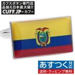Yahoo! Yahoo!ショッピング(ヤフー ショッピング)カフス カフスボタン エクアドル 国旗 カフリンクス メンズアクセサリー