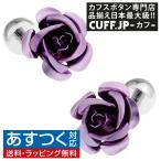 カフス カフスボタン ローズ パープル カフリンクス メンズアクセサリー