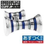 Yahoo! Yahoo!ショッピング(ヤフー ショッピング)カフスボタン カフス ブルー ダブル シリンダー ストライプ カフリンクス メンズアクセサリー