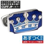Yahoo! Yahoo!ショッピング(ヤフー ショッピング)カフスボタン カフス ブルー クラウン 王冠 カフリンクス メンズアクセサリー