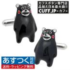 Yahoo! Yahoo!ショッピング(ヤフー ショッピング)カフスボタン カフス くまモンのカフリンクス メンズアクセサリー