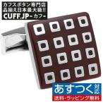 カフスボタン カフス バーガンディー スクエアー チェック カフリンクス メンズアクセサリー
