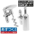 カフスボタン カフス ワインボトル ＆ オープナー カフリンクス メンズアクセサリー