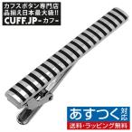 ネクタイピン タイバー ブラックス ストライプ タイクリップ タイピン