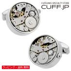 カフスボタン カフス シルバー 時計 スチームパンク ムーブメント カフリンクス メンズアクセサリー