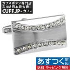 カフスボタン カフス マットシルバー クリスタル カフリンクス メンズアクセサリー
