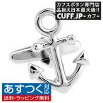 Yahoo! Yahoo!ショッピング(ヤフー ショッピング)カフスボタン カフス イカリ 錨 アンカー カフリンクス メンズアクセサリー