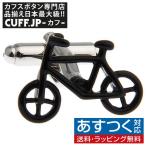 Yahoo! Yahoo!ショッピング(ヤフー ショッピング)カフスボタン カフス ブラック 自転車 カフリンクス メンズアクセサリー