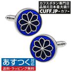 Yahoo! Yahoo!ショッピング(ヤフー ショッピング)カフスボタン カフス ブラック ＆ ブルー ラウンド フラワー カフリンクス メンズアクセサリー