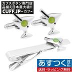 Yahoo! Yahoo!ショッピング(ヤフー ショッピング)カフス ネクタイピン セット カクテル カフスボタン カフリンクス タイクリップ タイピン
