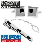 Yahoo! Yahoo!ショッピング(ヤフー ショッピング)カフス ネクタイピン セット シルバー ブラック クリスタル カフスボタン カフリンクス タイクリップ タイピン