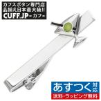 ネクタイピン タイバー カクテル タイクリップ タイピン