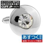 Yahoo! Yahoo!ショッピング(ヤフー ショッピング)カフスボタン カフス クリスタル クリアー ポイント カフリンクス メンズアクセサリー