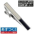 ネクタイピン タイバー ネイビー ＆ ホワイト タイクリップ タイピン