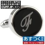 Yahoo! Yahoo!ショッピング(ヤフー ショッピング)カフスボタン カフス ブラック イニシャル アルファベット F カフス カフリンクス メンズアクセサリー