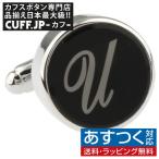 Yahoo! Yahoo!ショッピング(ヤフー ショッピング)カフスボタン カフス ブラック イニシャル アルファベット U カフス カフリンクス メンズアクセサリー