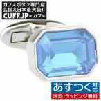 Yahoo! Yahoo!ショッピング(ヤフー ショッピング)カフスボタン カフス ブルー クリスタル レクタングル カフリンクス メンズアクセサリー