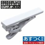 Yahoo! Yahoo!ショッピング(ヤフー ショッピング)ネクタイピン タイバー ホワイト ペイント タイクリップ タイピン