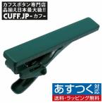 Yahoo! Yahoo!ショッピング(ヤフー ショッピング)ネクタイピン タイバー グリーン ペイント タイクリップ タイピン