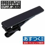 Yahoo! Yahoo!ショッピング(ヤフー ショッピング)ネクタイピン タイバー ブラック ペイント タイクリップ タイピン