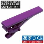 Yahoo! Yahoo!ショッピング(ヤフー ショッピング)ネクタイピン タイバー グレープ ペイント タイクリップ タイピン