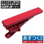 ネクタイピン タイバー レッド ペイント タイクリップ タイピン