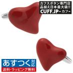 ショッピングカフス カフスボタン カフス ファニー ハート カフリンクス メンズアクセサリー