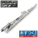 ネクタイピン タイバー バトルシップ 船 タイクリップ タイピン