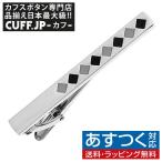 Yahoo! Yahoo!ショッピング(ヤフー ショッピング)ネクタイピン タイバー シルバー ブラック ダイヤ チェック タイクリップ タイピン