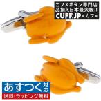 Yahoo! Yahoo!ショッピング(ヤフー ショッピング)カフスボタン カフス ローストチキン カフリンクス メンズアクセサリー