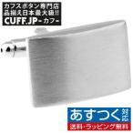 Yahoo! Yahoo!ショッピング(ヤフー ショッピング)カフスボタン カフス マットシルバー シールド レクタングル カフリンクス メンズアクセサリー