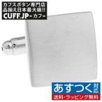 Yahoo! Yahoo!ショッピング(ヤフー ショッピング)カフスボタン カフス マットシルバー スクエア カーブ カフリンクス メンズアクセサリー