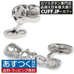 Yahoo! Yahoo!ショッピング(ヤフー ショッピング)カフスボタン カフス 恐竜 Tレックス 化石 カフリンクス メンズアクセサリー