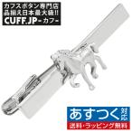 ネクタイピン タイバー 馬 タイクリップ タイピン