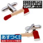 Yahoo! Yahoo!ショッピング(ヤフー ショッピング)カフスボタン カフス オノ 斧 カフリンクス メンズアクセサリー