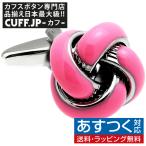 Yahoo! Yahoo!ショッピング(ヤフー ショッピング)カフスボタン カフス ピンク クラシック ノット カフリンクス メンズアクセサリー