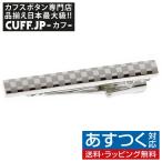 Yahoo! Yahoo!ショッピング(ヤフー ショッピング)ネクタイピン タイバー シルバー チェック タイクリップ タイピン