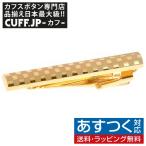 Yahoo! Yahoo!ショッピング(ヤフー ショッピング)ネクタイピン タイバー ゴールド チェック タイクリップ タイピン