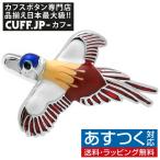 カフスボタン カフス キジ 鳥 カフリンクス メンズアクセサリー