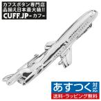 ネクタイピン 飛行機 タイクリップ タイピン