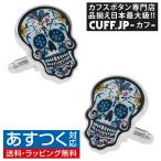 Yahoo! Yahoo!ショッピング(ヤフー ショッピング)カフスボタン カフス カラフル スカル DAY OF THE DEAD カフリンクス メンズアクセサリー