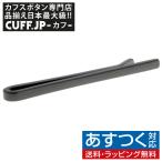 Yahoo! Yahoo!ショッピング(ヤフー ショッピング)ネクタイピン ブラック シンプル タイクリップ タイピン