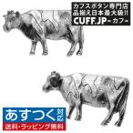 Yahoo! Yahoo!ショッピング(ヤフー ショッピング)カフスボタン カフス シロメ製 牛 ウシ カフリンクス メンズアクセサリー