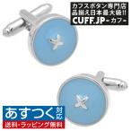 Yahoo! Yahoo!ショッピング(ヤフー ショッピング)カフスボタン カフス ライトブルー ボタン カフリンクス メンズアクセサリー