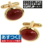 Yahoo! Yahoo!ショッピング(ヤフー ショッピング)カフスボタン カフス レッド ストーン ゴールド オーバル カフリンクス メンズアクセサリー